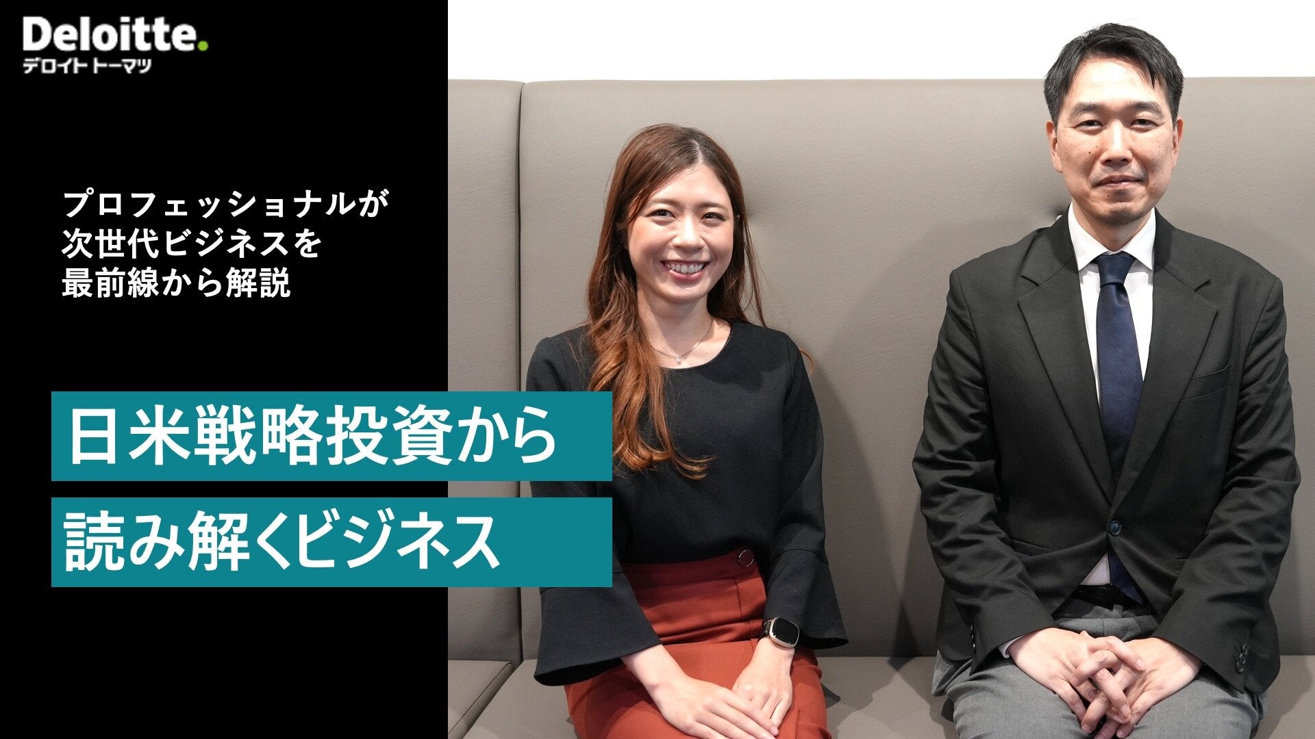 2026年の展望_日米戦略投資から読み解くビジネス