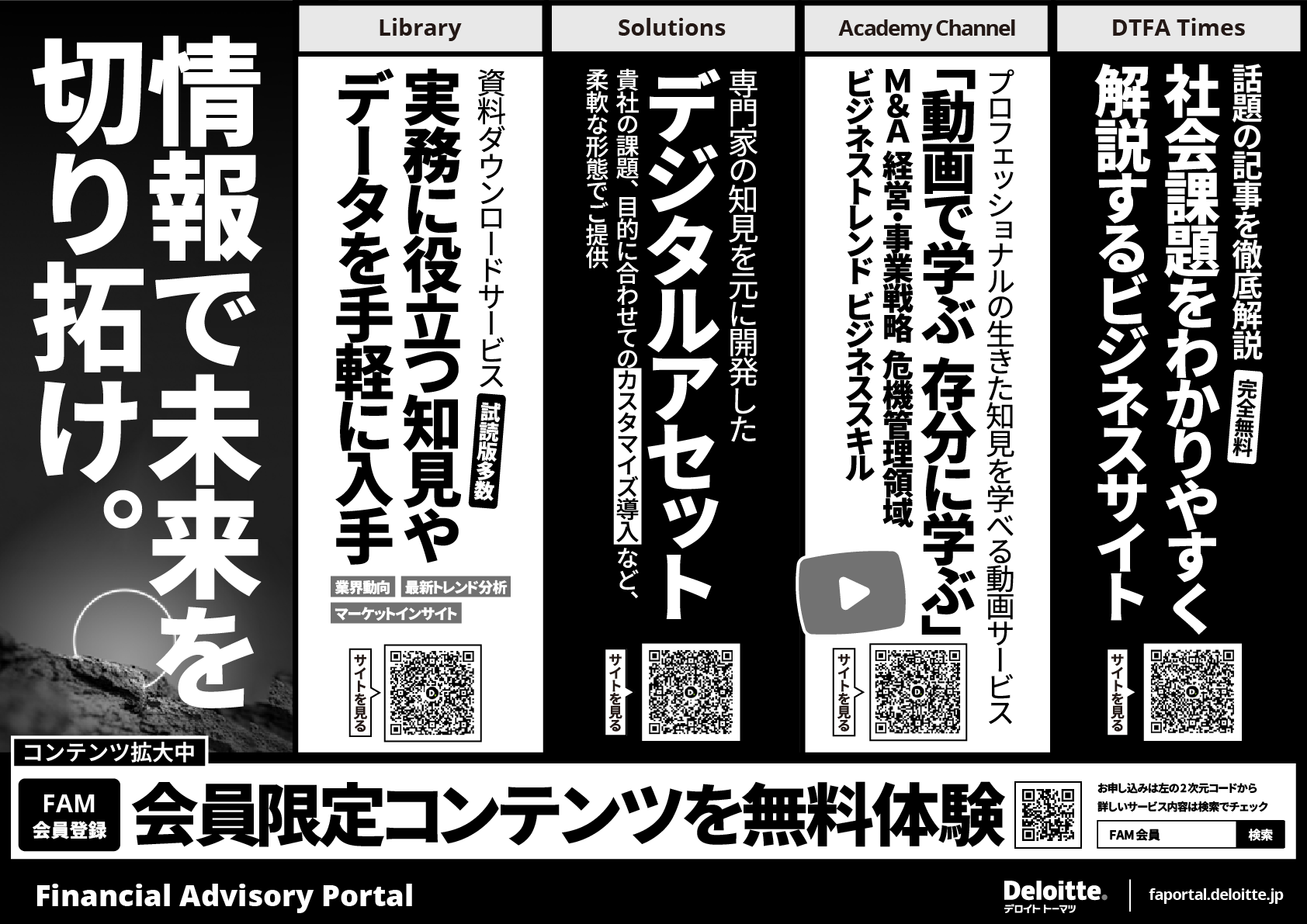 FA Portal 広告ページ